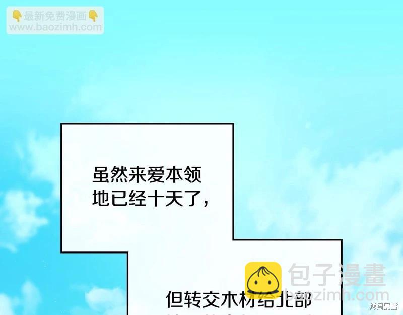 《今生我会成为家主》第155话 第6页