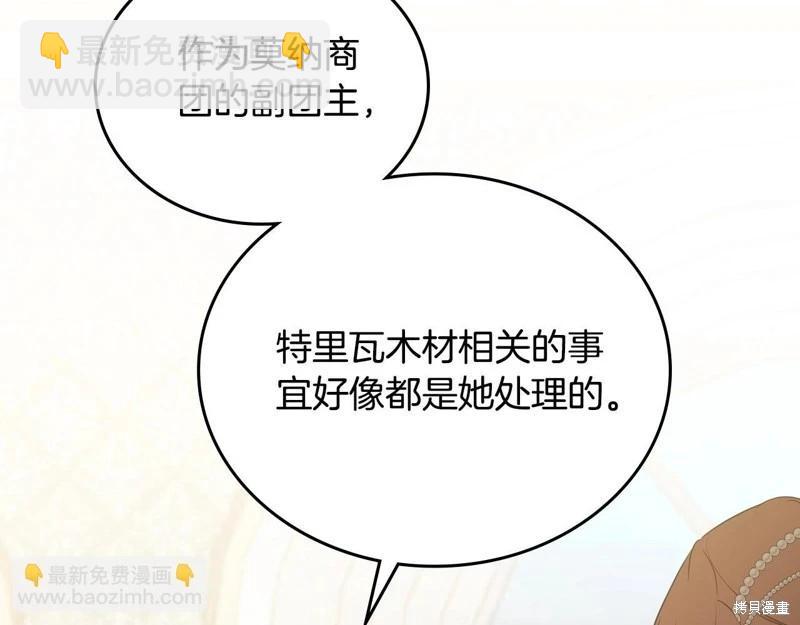 《今生我会成为家主》第154话 第14页