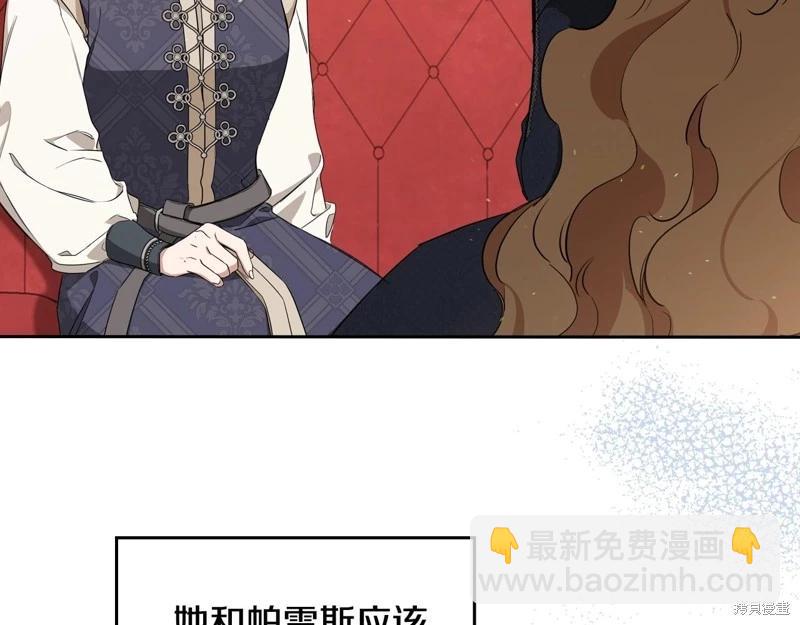 《今生我会成为家主》第154话 第16页