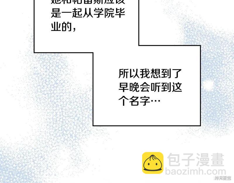 《今生我会成为家主》第154话 第17页