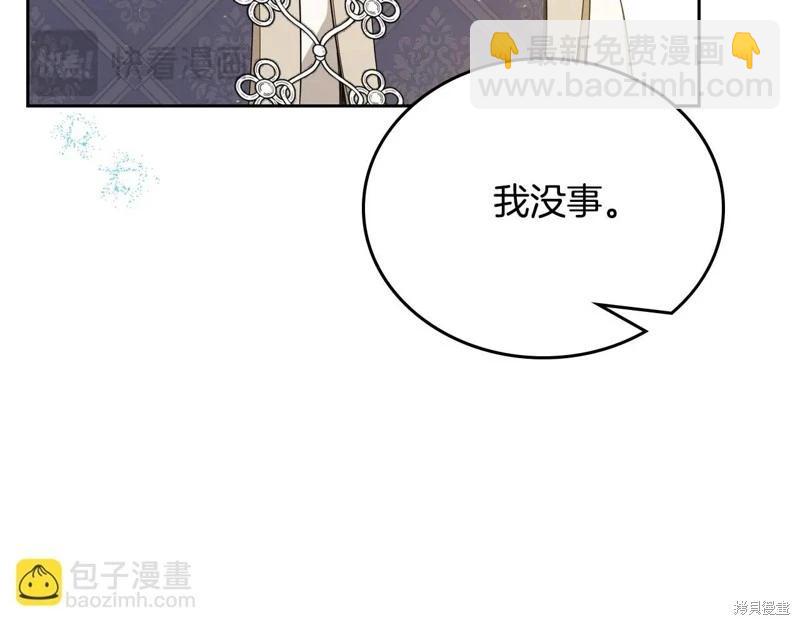 《今生我会成为家主》第154话 第25页