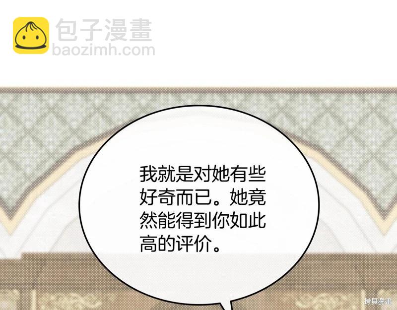 《今生我会成为家主》第154话 第26页