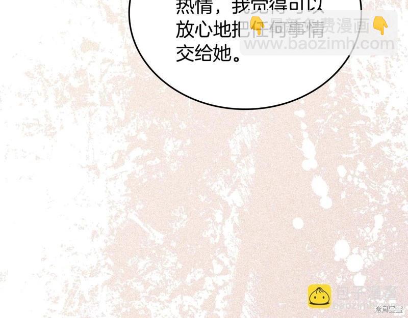 《今生我会成为家主》第154话 第29页
