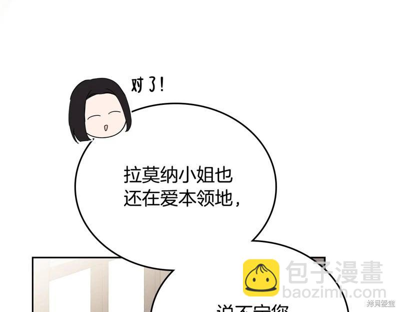 《今生我会成为家主》第154话 第33页
