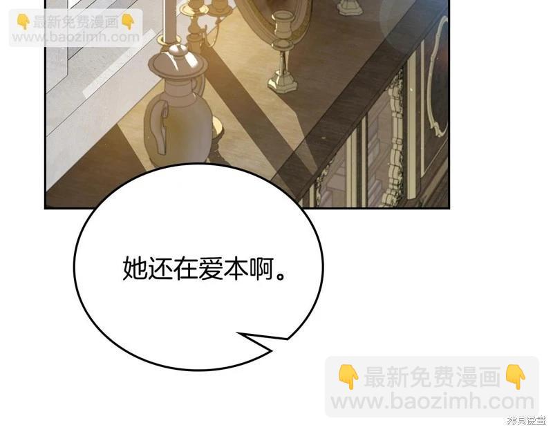 《今生我会成为家主》第154话 第35页