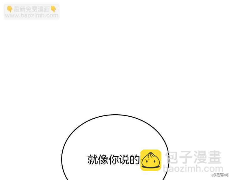 《今生我会成为家主》第154话 第36页