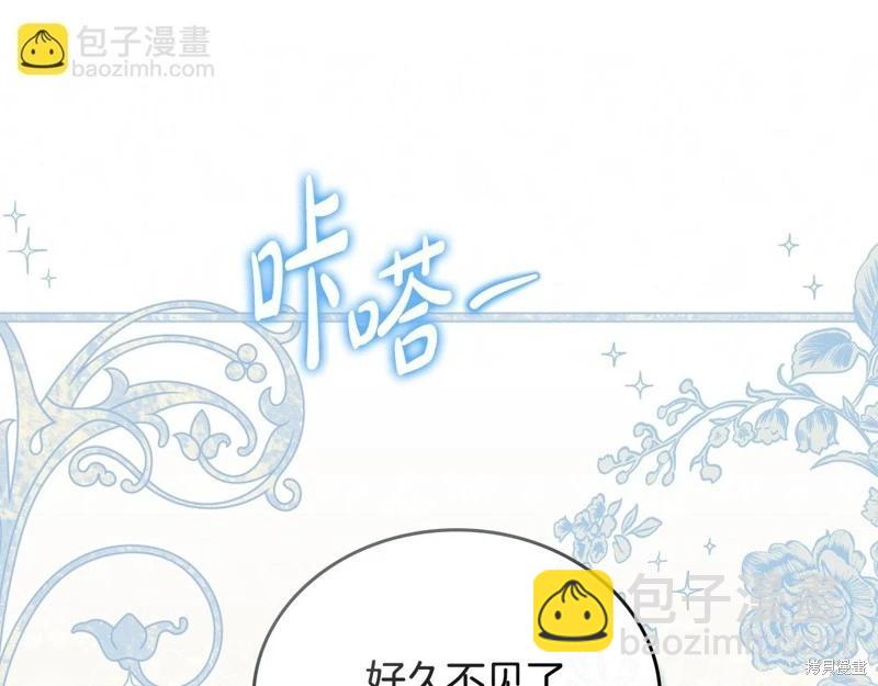 《今生我会成为家主》第154话 第44页