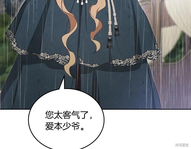 《今生我会成为家主》第157话 第11页
