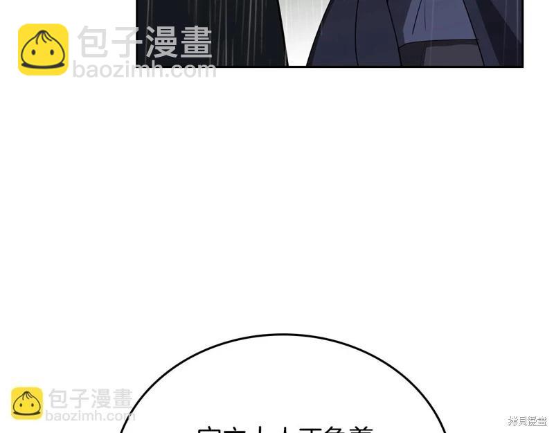 《今生我会成为家主》第157话 第14页