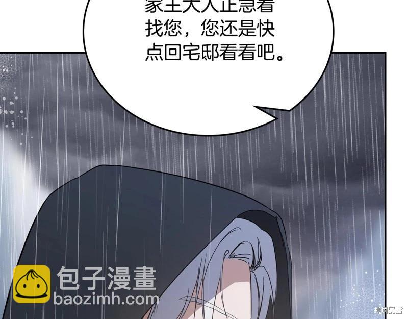 《今生我会成为家主》第157话 第15页