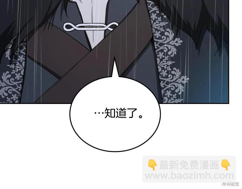 《今生我会成为家主》第157话 第17页