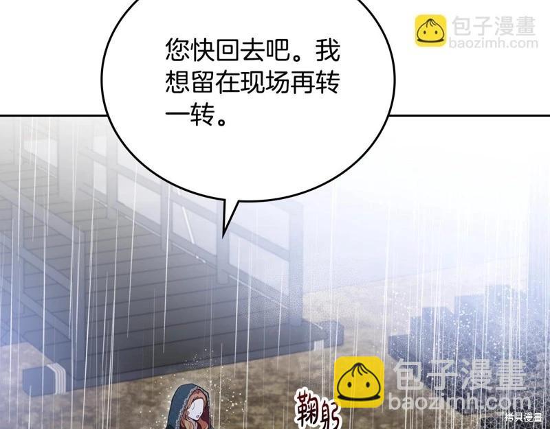 《今生我会成为家主》第157话 第19页
