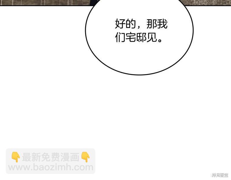 《今生我会成为家主》第157话 第21页