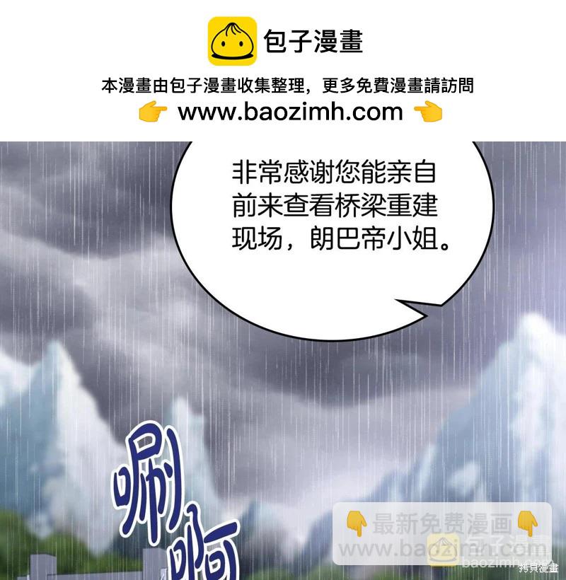 《今生我会成为家主》第157话 第2页