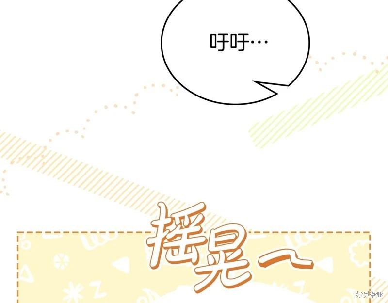 《今生我会成为家主》第157话 第34页