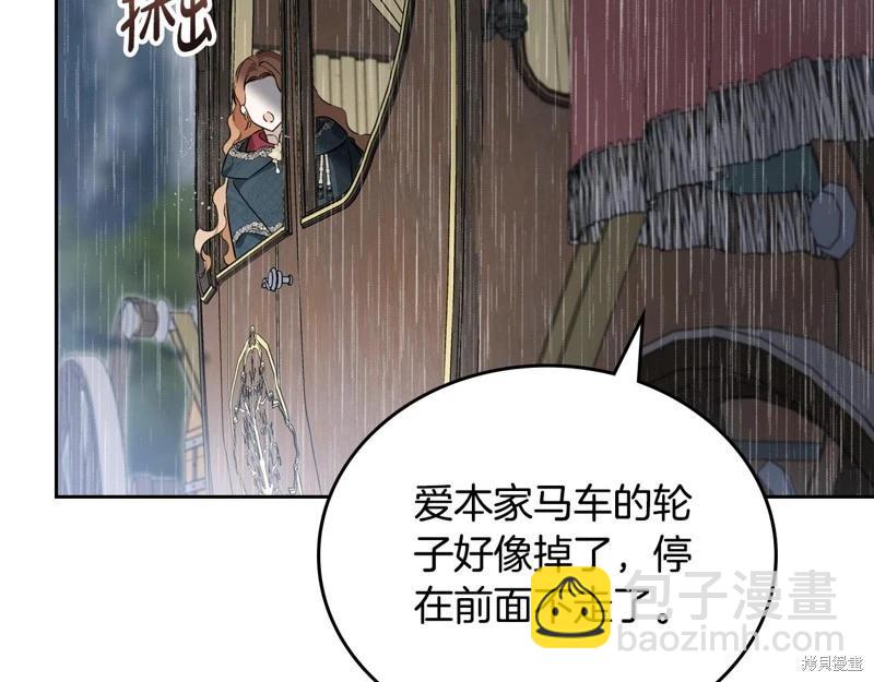 《今生我会成为家主》第157话 第38页
