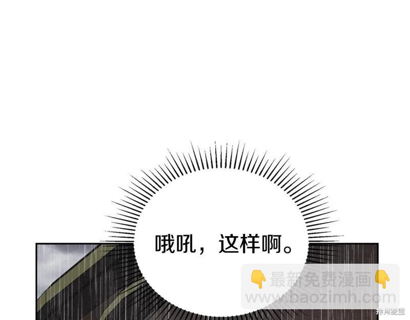 《今生我会成为家主》第157话 第40页