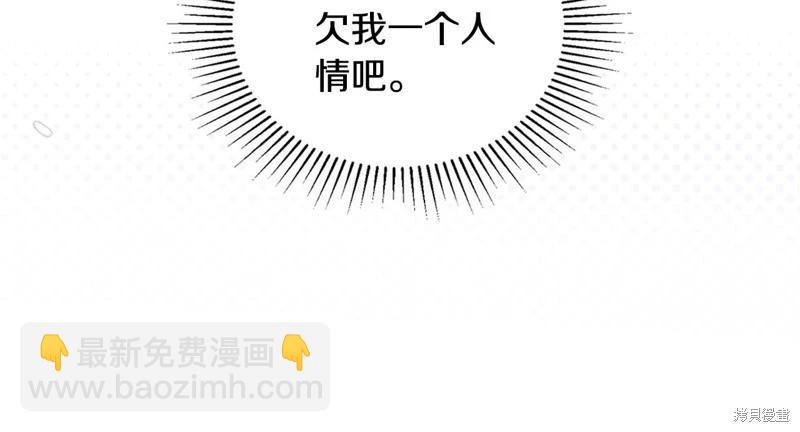 《今生我会成为家主》第157话 第44页