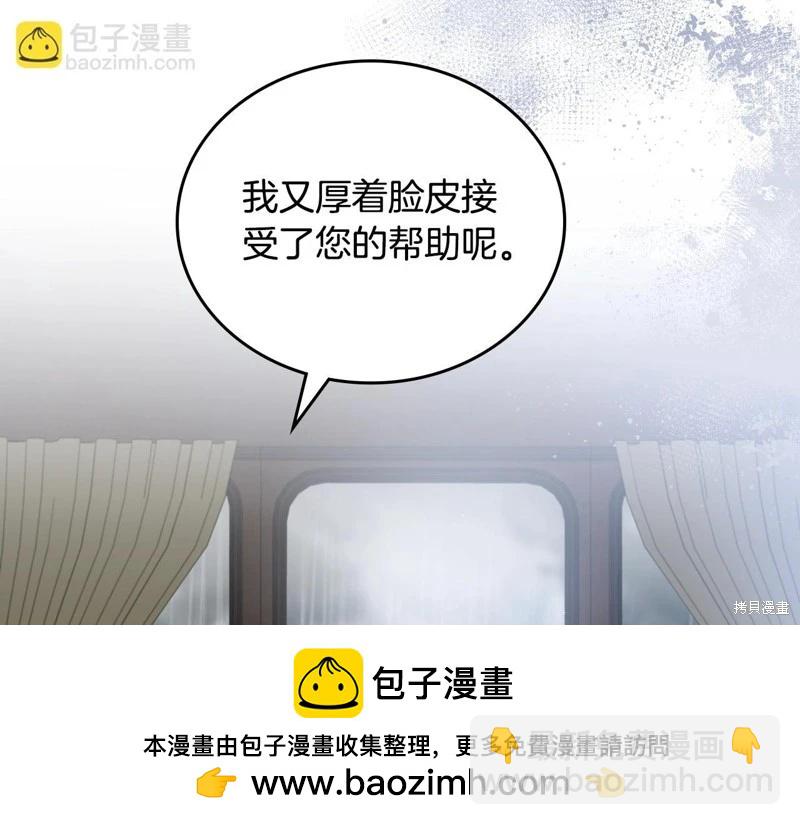 《今生我会成为家主》第157话 第50页