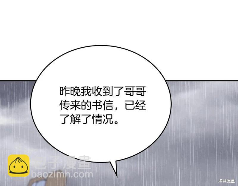 《今生我会成为家主》第157话 第5页