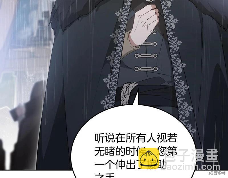 《今生我会成为家主》第157话 第7页