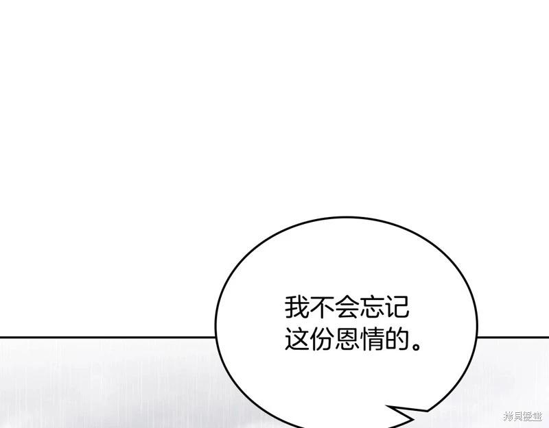 《今生我会成为家主》第157话 第9页