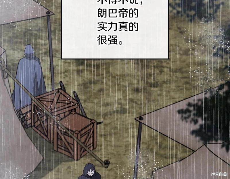 《今生我会成为家主》第159话 第10页