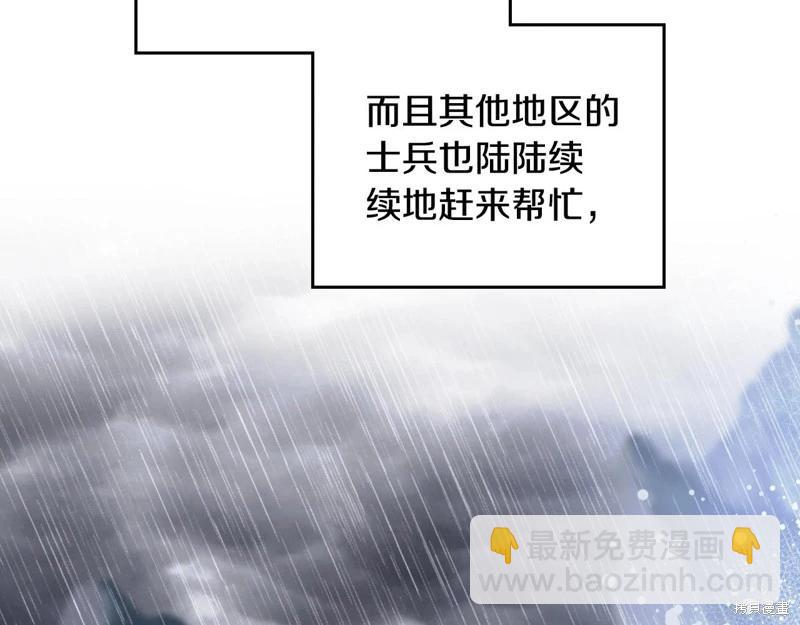《今生我会成为家主》第159话 第13页