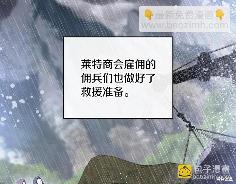 《今生我会成为家主》第159话 第14页