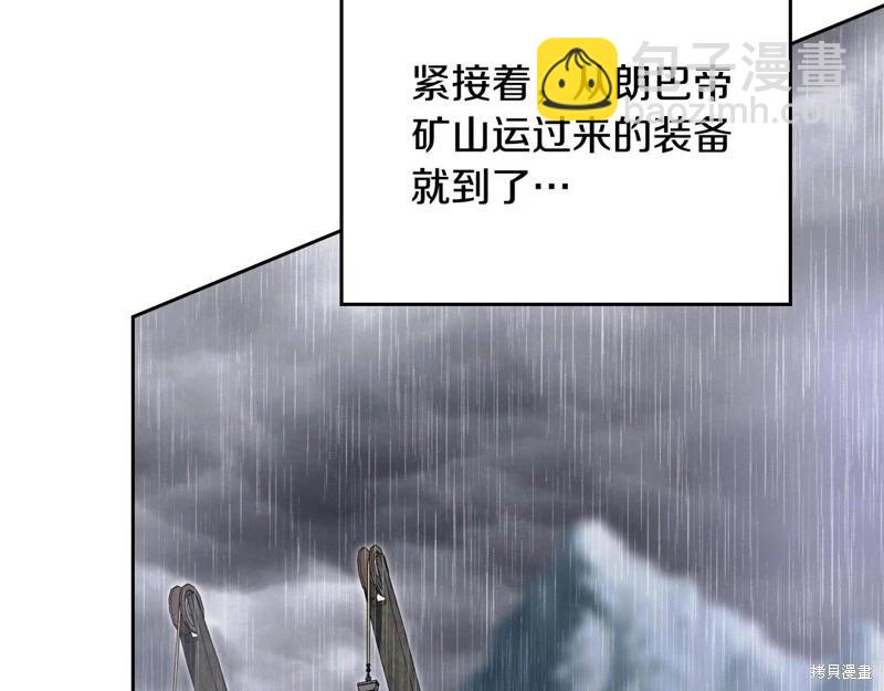 《今生我会成为家主》第159话 第17页