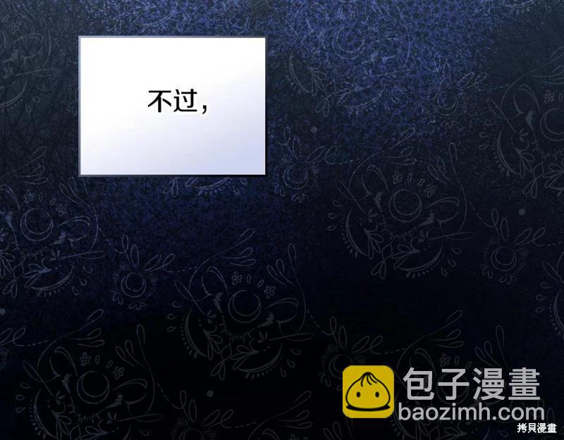 《今生我会成为家主》第159话 第21页