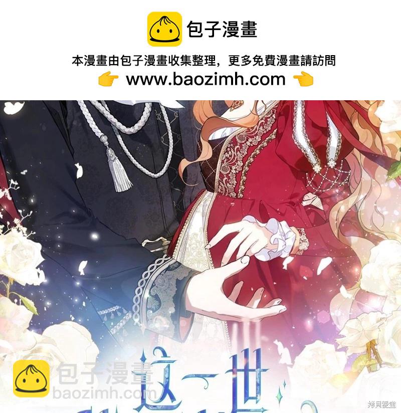 《今生我会成为家主》第159话 第2页