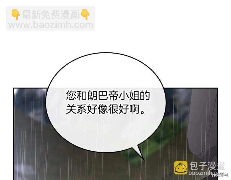 《今生我会成为家主》第159话 第31页