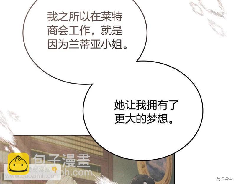 《今生我会成为家主》第159话 第34页