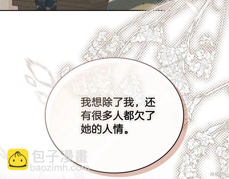 《今生我会成为家主》第159话 第36页