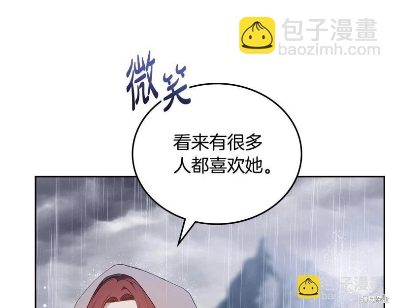 《今生我会成为家主》第159话 第43页