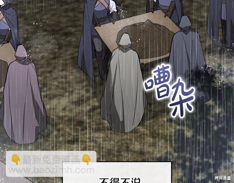 《今生我会成为家主》第159话 第9页