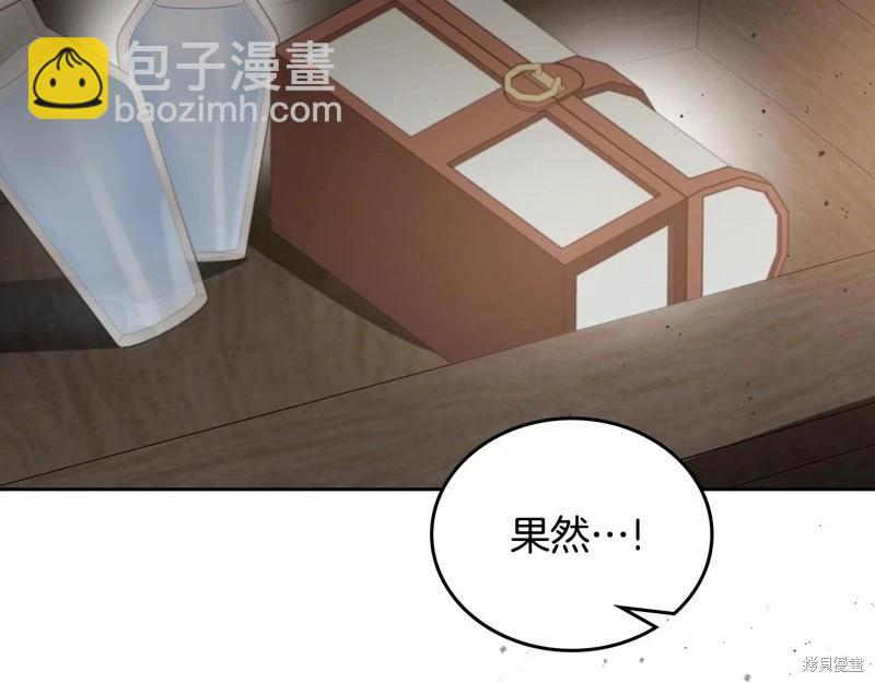《今生我会成为家主》第158话 第14页