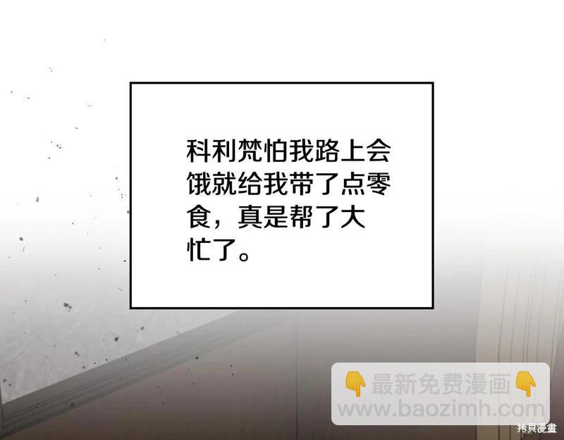 《今生我会成为家主》第158话 第16页