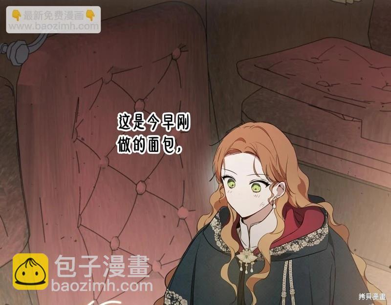 《今生我会成为家主》第158话 第17页
