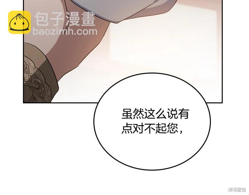 《今生我会成为家主》第158话 第22页