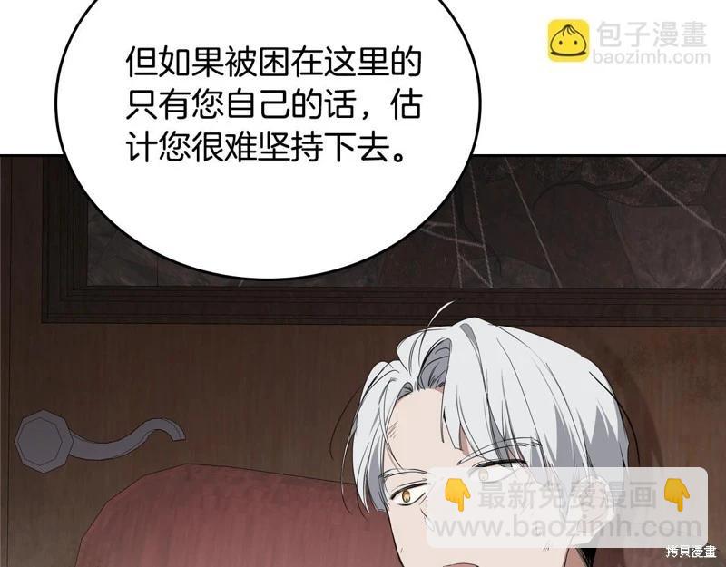 《今生我会成为家主》第158话 第24页