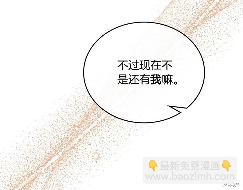 《今生我会成为家主》第158话 第26页