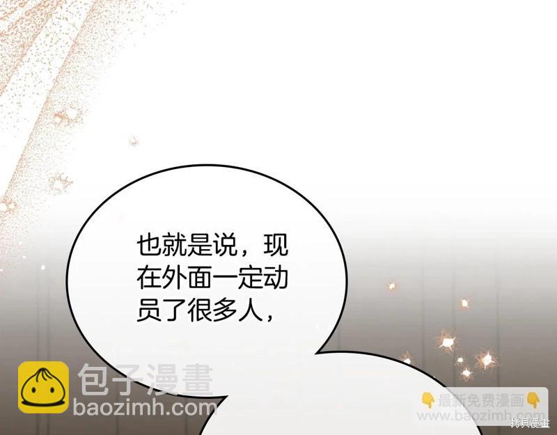 《今生我会成为家主》第158话 第27页