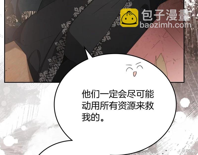 《今生我会成为家主》第158话 第34页