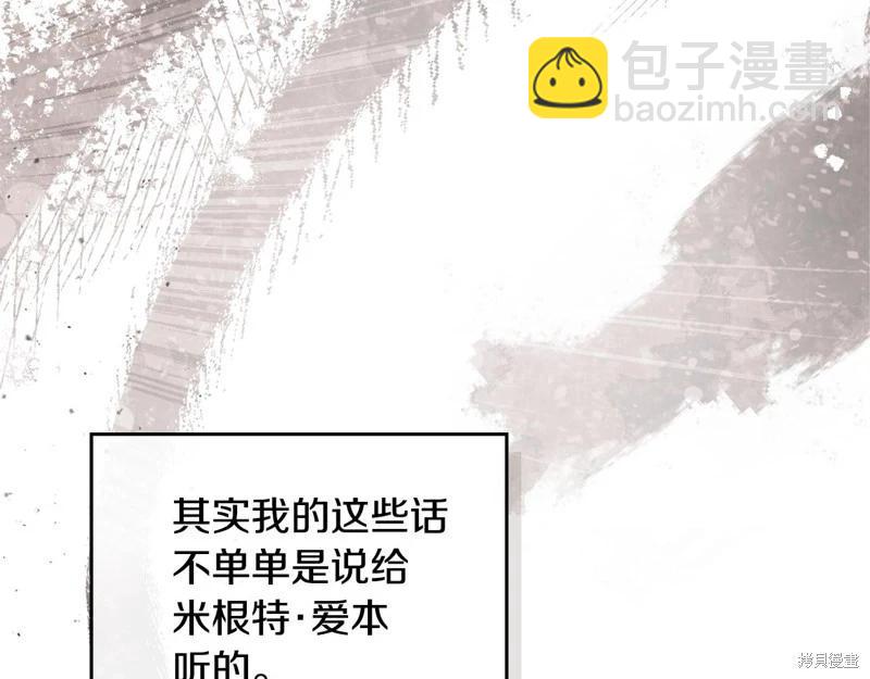 《今生我会成为家主》第158话 第39页