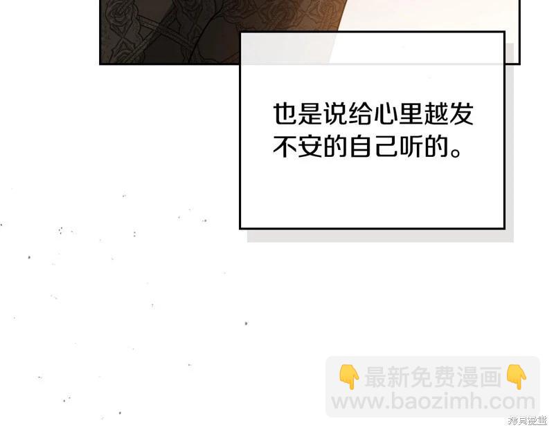 《今生我会成为家主》第158话 第42页
