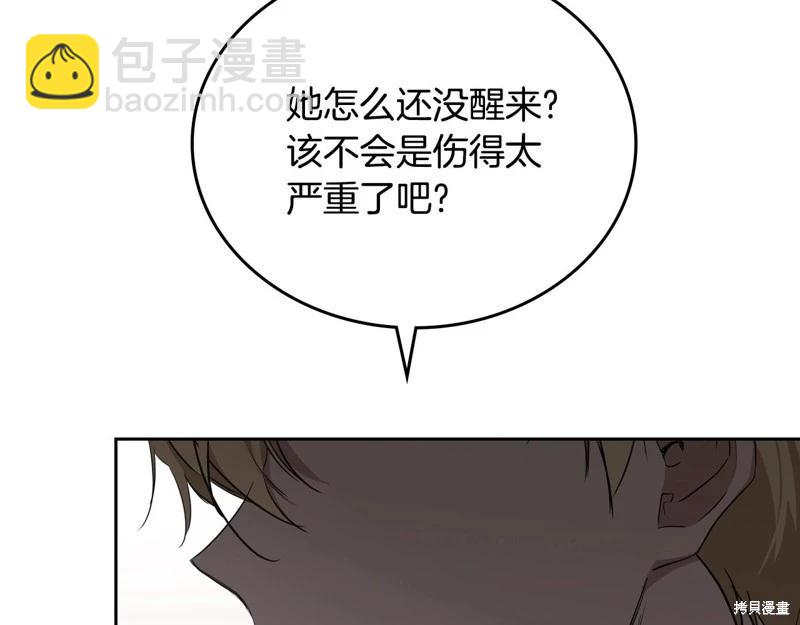 《今生我会成为家主》第160话 第17页