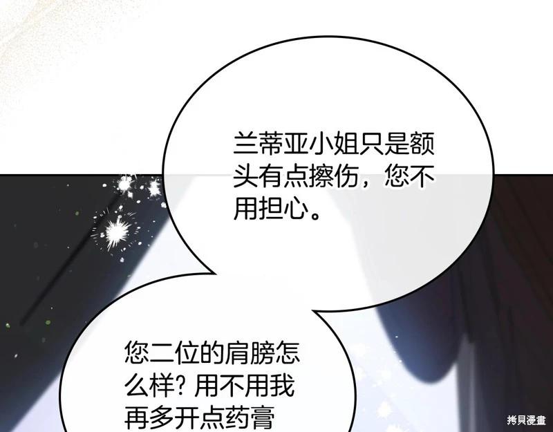 《今生我会成为家主》第160话 第20页