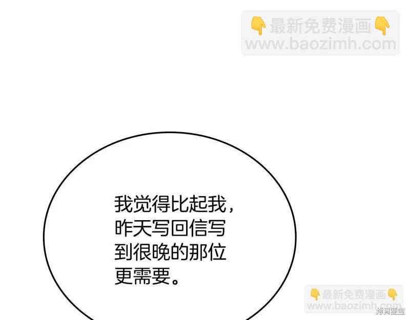 《今生我会成为家主》第160话 第23页